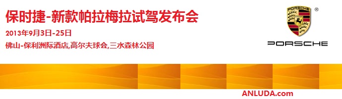 廣州租車公司-承接保時捷新款帕拉梅拉發布